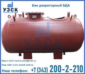 Бак дэараторный БДА в Новокуйбышевске