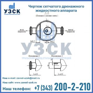 Чертеж сетчатого дренажного жидкостного аппарата в Новокуйбышевске