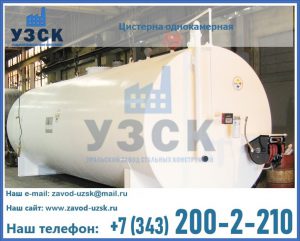 Цистерна для бензина в Новокуйбышевске