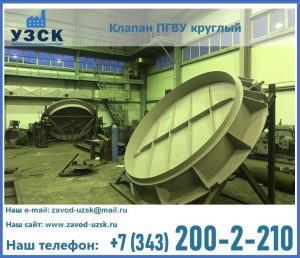 Клапан ПГВУ в Новокуйбышевске