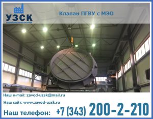 клапан ПГВУ круглый в Новокуйбышевске