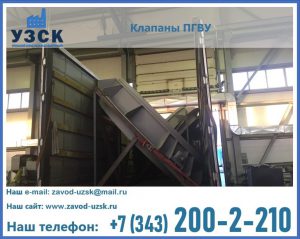 клапан ПГВУ с МЭО в Новокуйбышевске