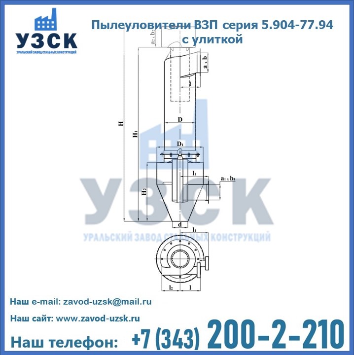 Пылеуловители ВЗП серия 5.904-77.94 с улиткой в Новокуйбышевске