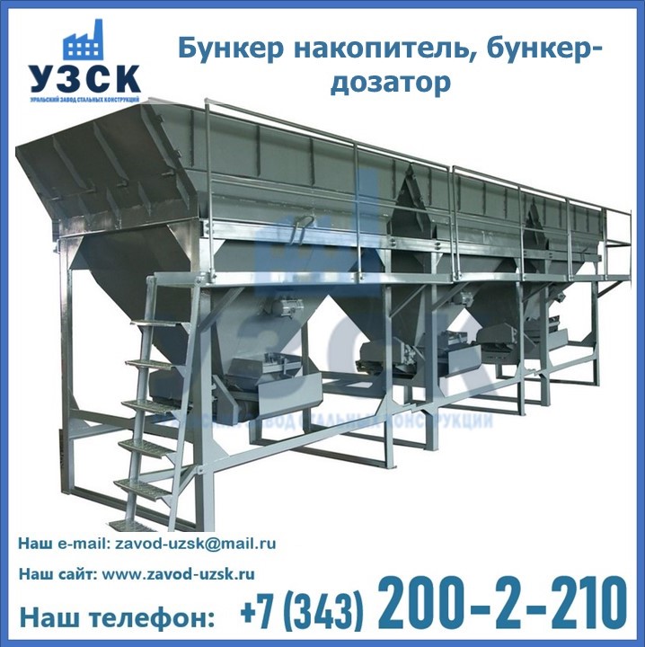 Бункер накопитель, бункер-дозатор в Новокуйбышевске