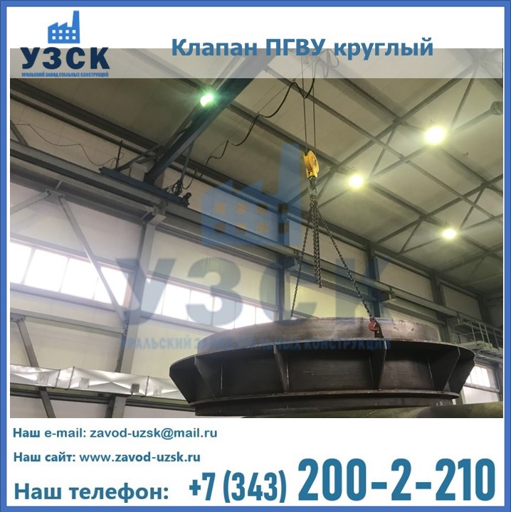 Клапан круглый ПГВУ в Новокуйбышевске