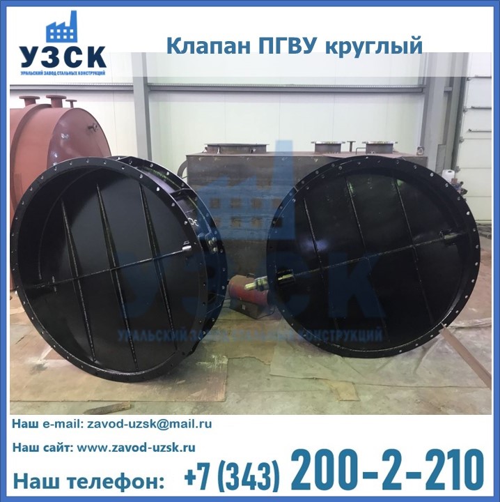 Клапан круглый ПГВУ в Новокуйбышевске