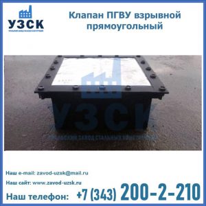 Клапан пгву взрывной прямоугольный в Новокуйбышевске