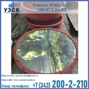 Купить клапан ПГВУ взрывные в Новокуйбышевске