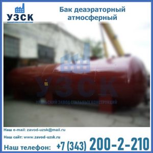 Бак БДА деаэраторный установка в Новокуйбышевске