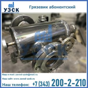 Купить грязевик абонентский по доступной цене в Новокуйбышевске