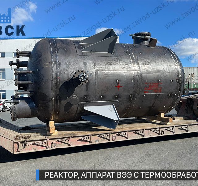 реактор вакуумный 32 куба, емкостной аппарат ВЭЭ из нержавеющей стали с термообработкой изображение Новокуйбышевск