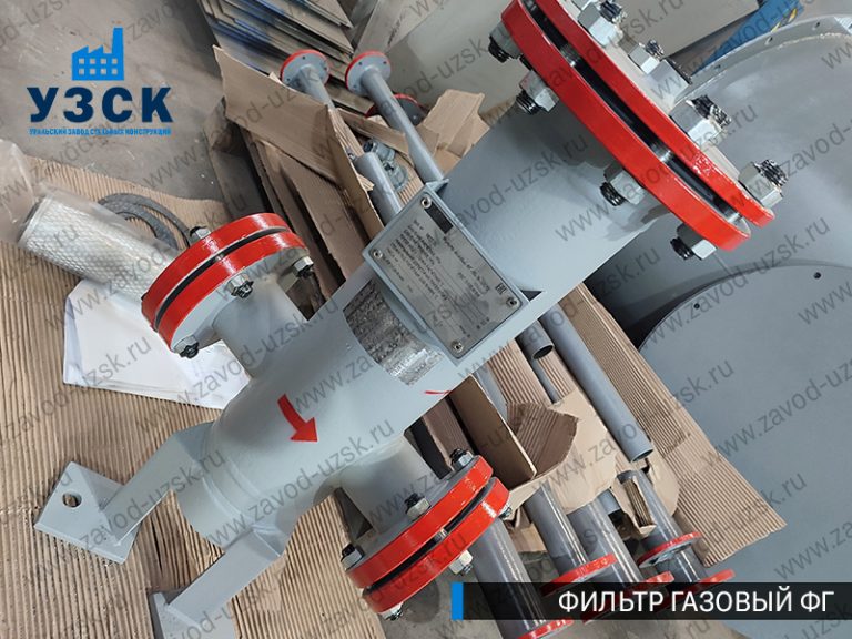 газовые фильтры ФГ в Новокуйбышевске