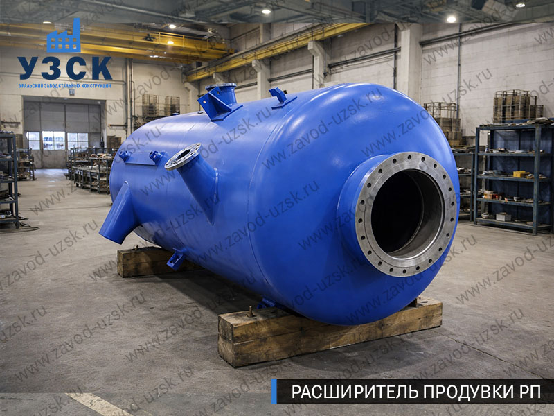 изображение Расширителя периодической продувки РП, РППв Новокуйбышевске