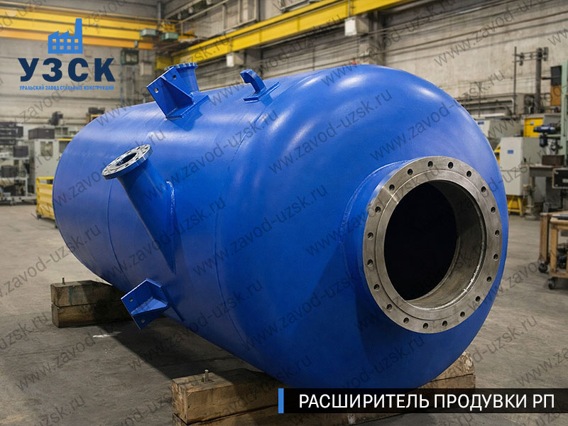 изображение Расширителя продувки РП, РНП, РПП в Новокуйбышевске