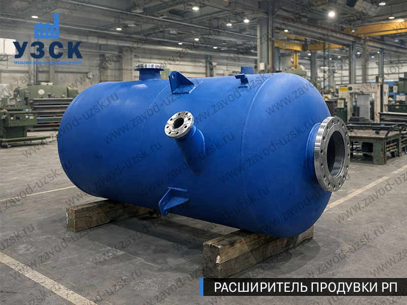 Изображение Расширителей продувки РП, РНП, РПП в Новокуйбышевске