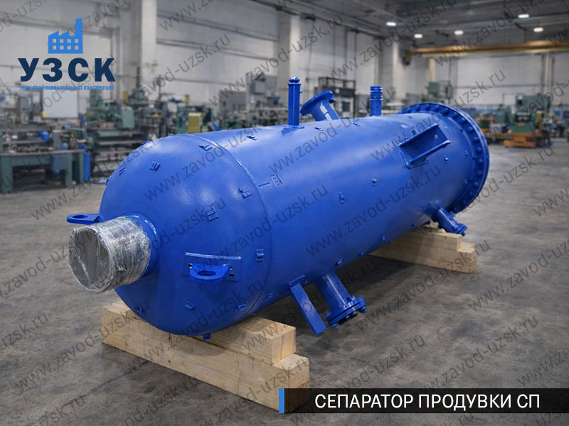 изображение Сепаратора продувки СП в Новокуйбышевске